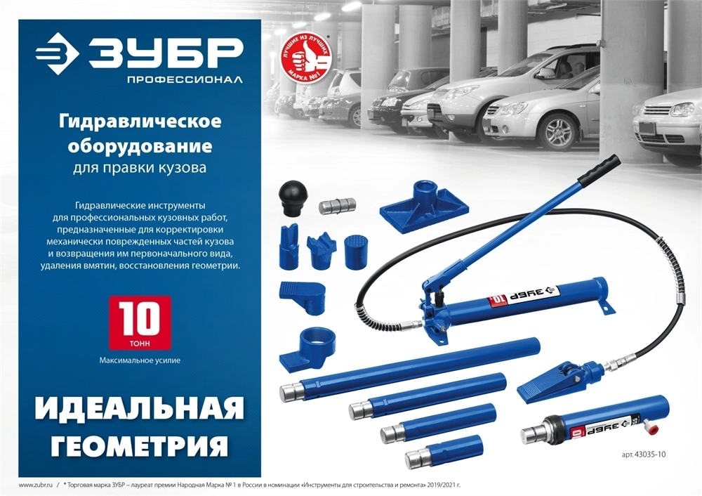 ЗУБР  10 т, гидравлическая стяжка, Профессионал (43023-10) 43023-10