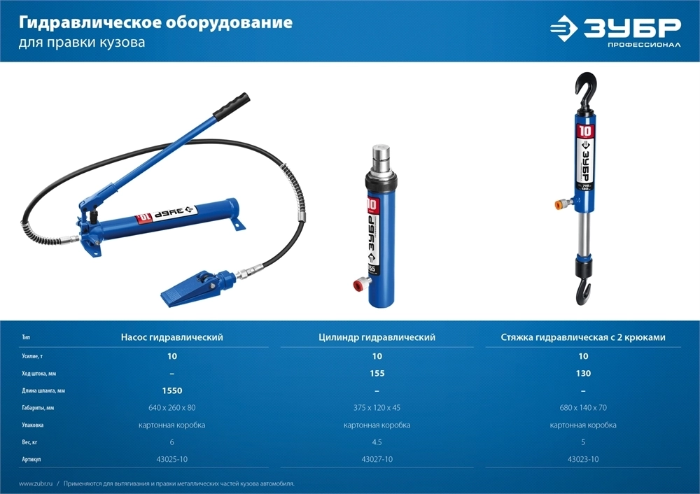 ЗУБР  10 т, гидравлический насос, Профессионал (43025-10) 43025-10