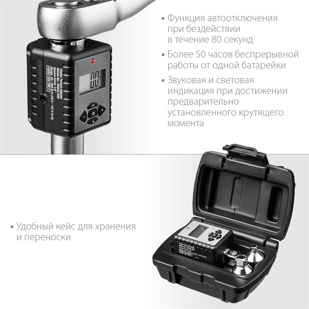 KRAFTOOL  GRAND, 1/2″, 40 - 200 Н·м, динамометрический адаптер с переходниками (64044-200) 64044-200