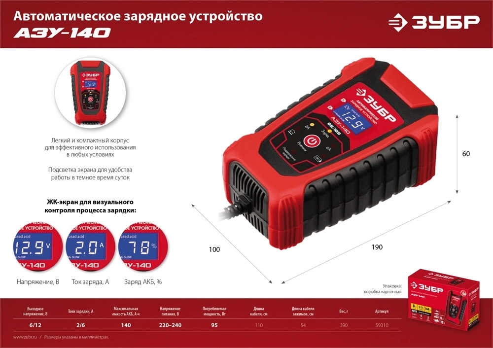 ЗУБР  АЗУ-140, 6/12 В, 6 А, автоматическое зарядное устройство (59310) 59310