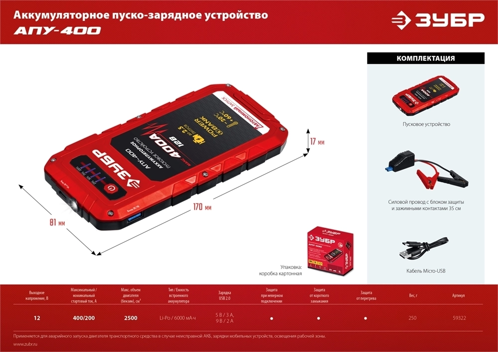 ЗУБР  АПУ-400, 12 В, макс. 400 А, аккумуляторное пусковое устройство  (59322) 59322