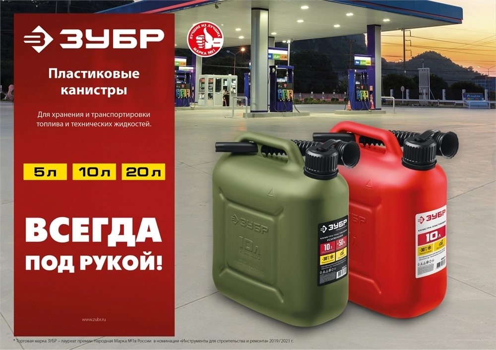 ЗУБР  20 л, пластиковая канистра (38366-20) 38366-20