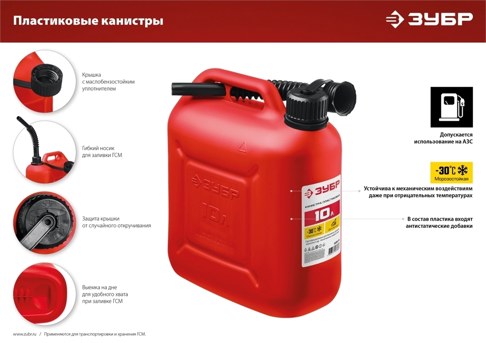 ЗУБР  20 л, пластиковая канистра (38366-20) 38366-20
