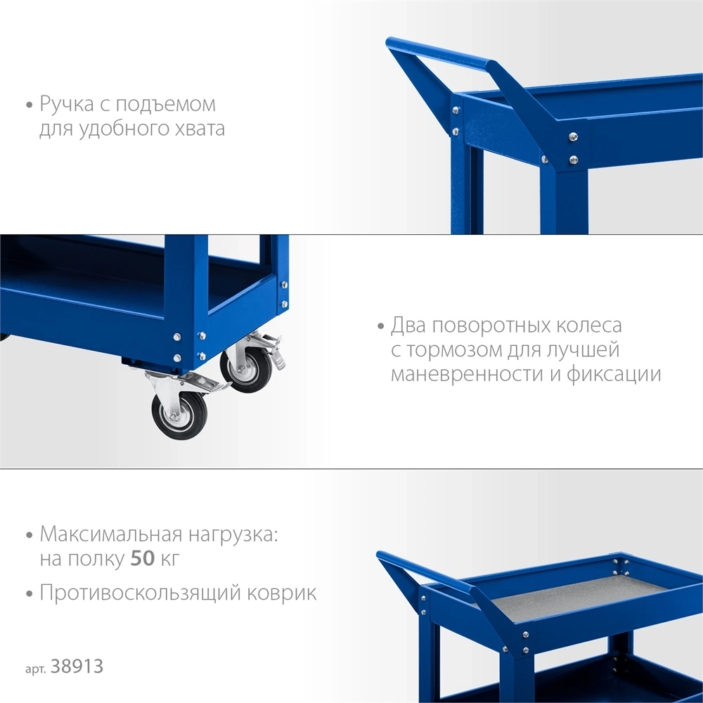 ЗУБР  820 х 405 х 955 мм, инструментальная тележка с 3 полками, Профессионал (38913) 38913