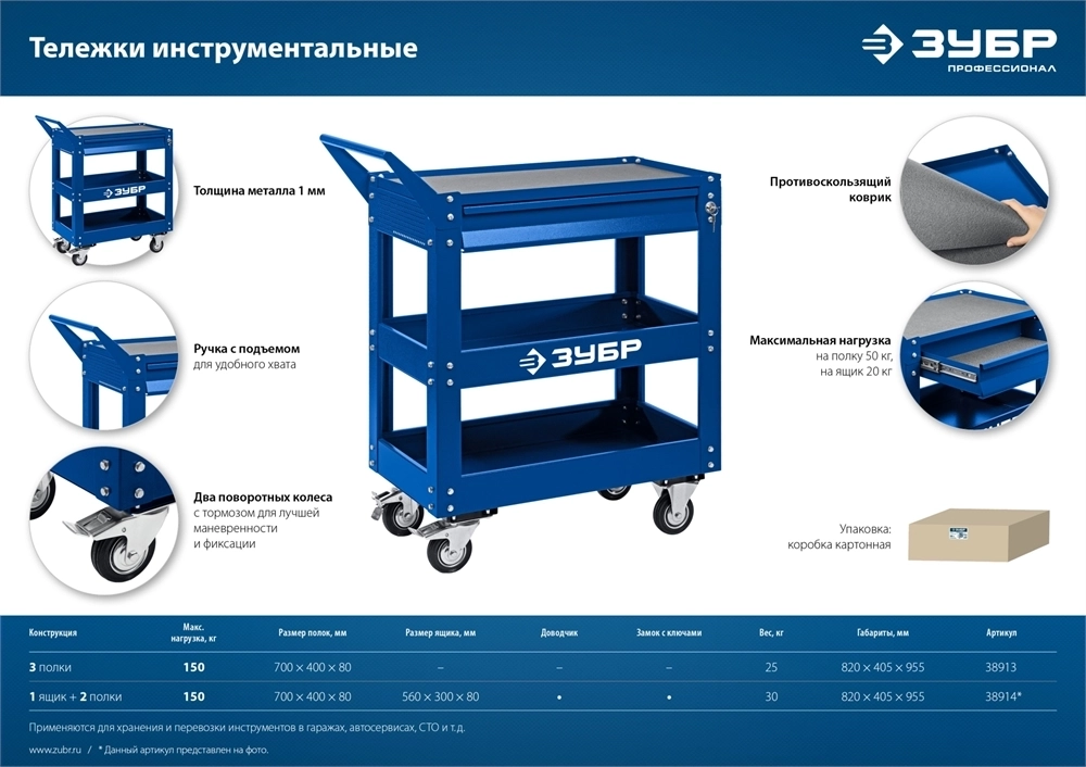 ЗУБР  820 х 405 х 955 мм, инструментальная тележка с 3 полками, Профессионал (38913) 38913