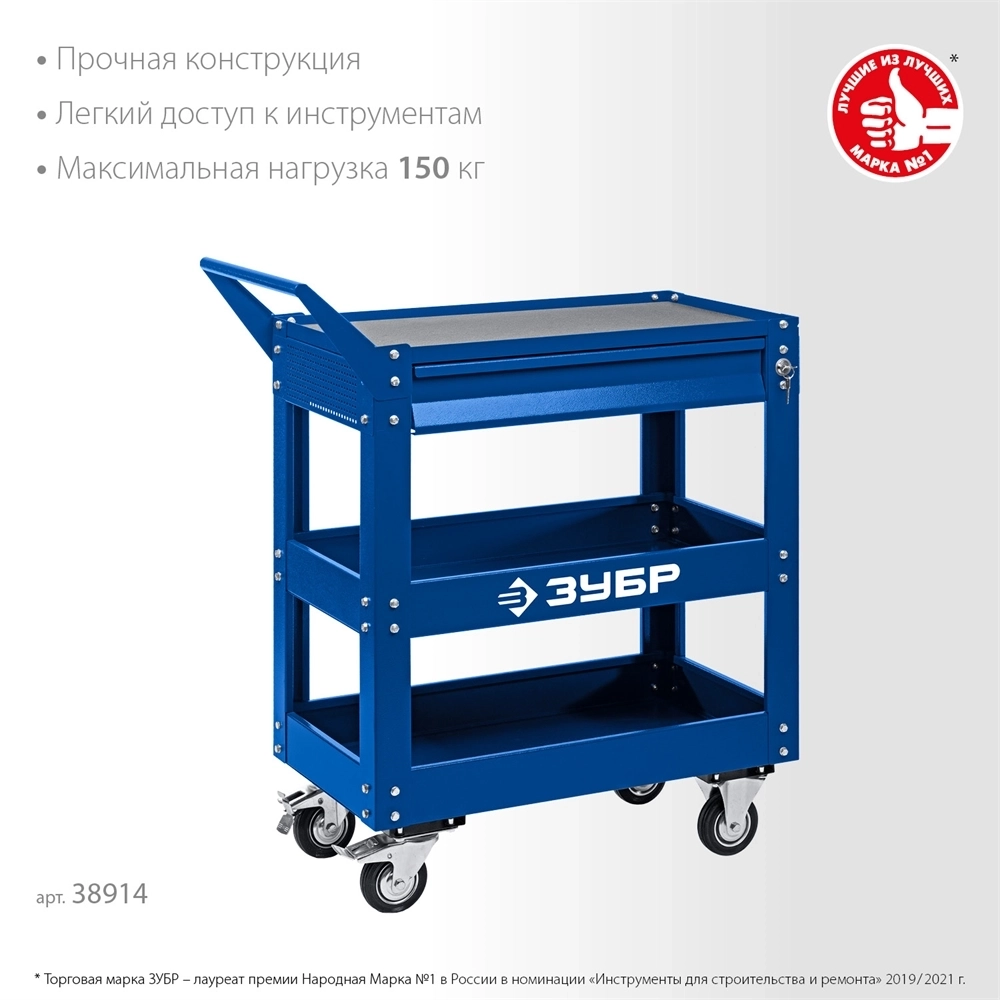 ЗУБР  820 х 405 х 955 мм, инструментальная тележка с выдвижным ящиком + 2 полки, Профессионал (38914) 38914
