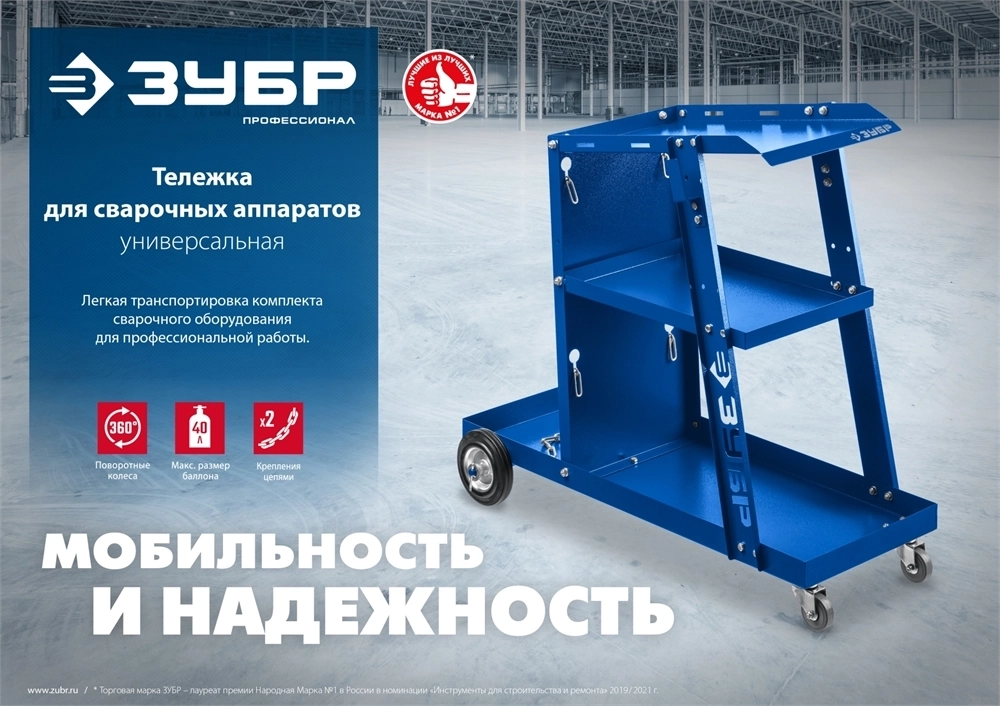 ЗУБР универсальная тележка для сварочных аппаратов, Профессионал (38915) 38915