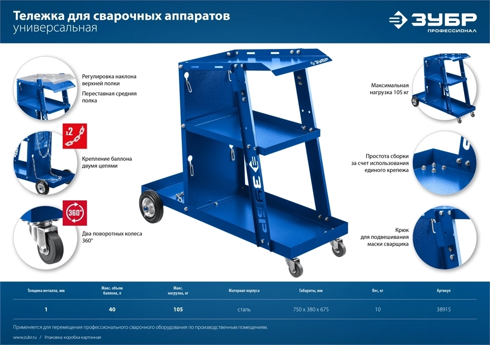 ЗУБР универсальная тележка для сварочных аппаратов, Профессионал (38915) 38915