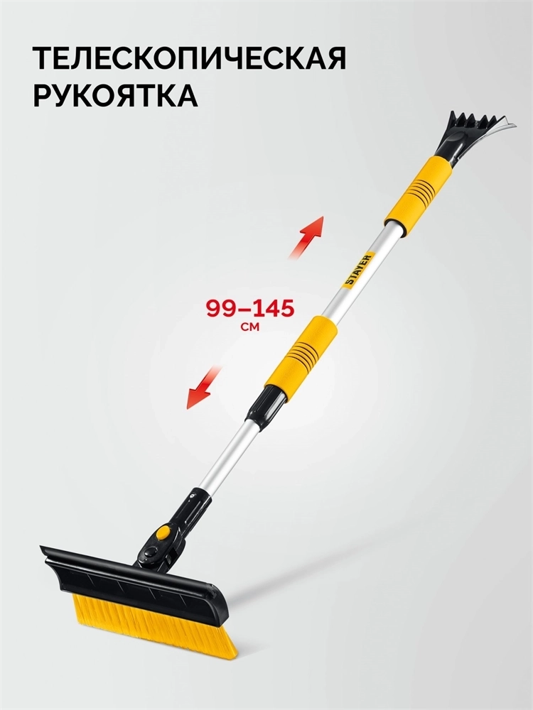 STAYER  980 - 1450 мм, телескопическая со скребком и водосгоном, автомобильная щетка-сметка (61042-145) 61042-145