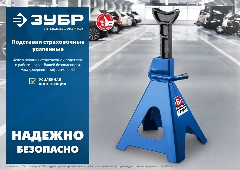 ЗУБР  2 т, 273 - 425 мм, усиленная страховочная подставка, Профессионал (43065-2) 43065-2_z01