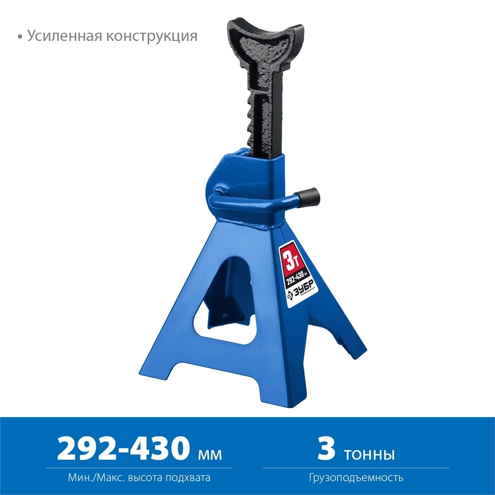 ЗУБР  3 т, 292 - 430 мм, усиленная страховочная подставка, Профессионал (43065-3) 43065-3_z01