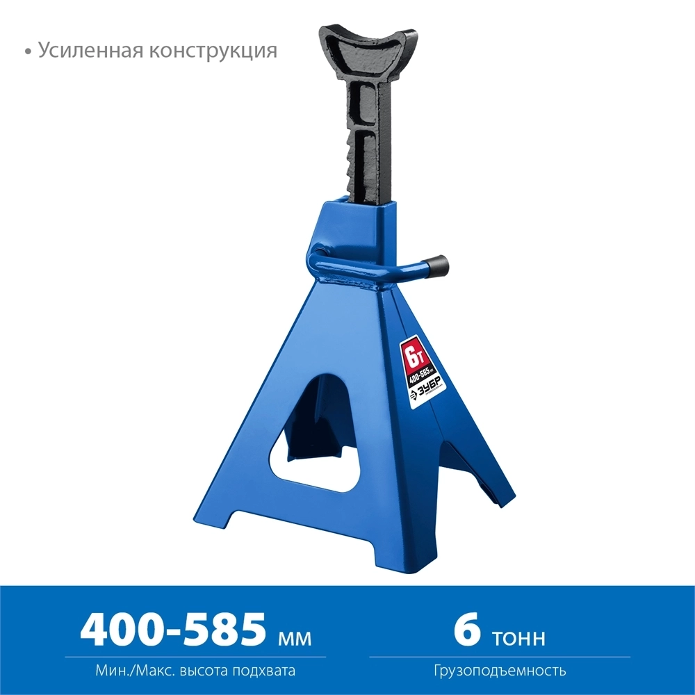 ЗУБР  6 т, 400 - 585 мм, усиленная страховочная подставка, Профессионал (43065-6) 43065-6_z01
