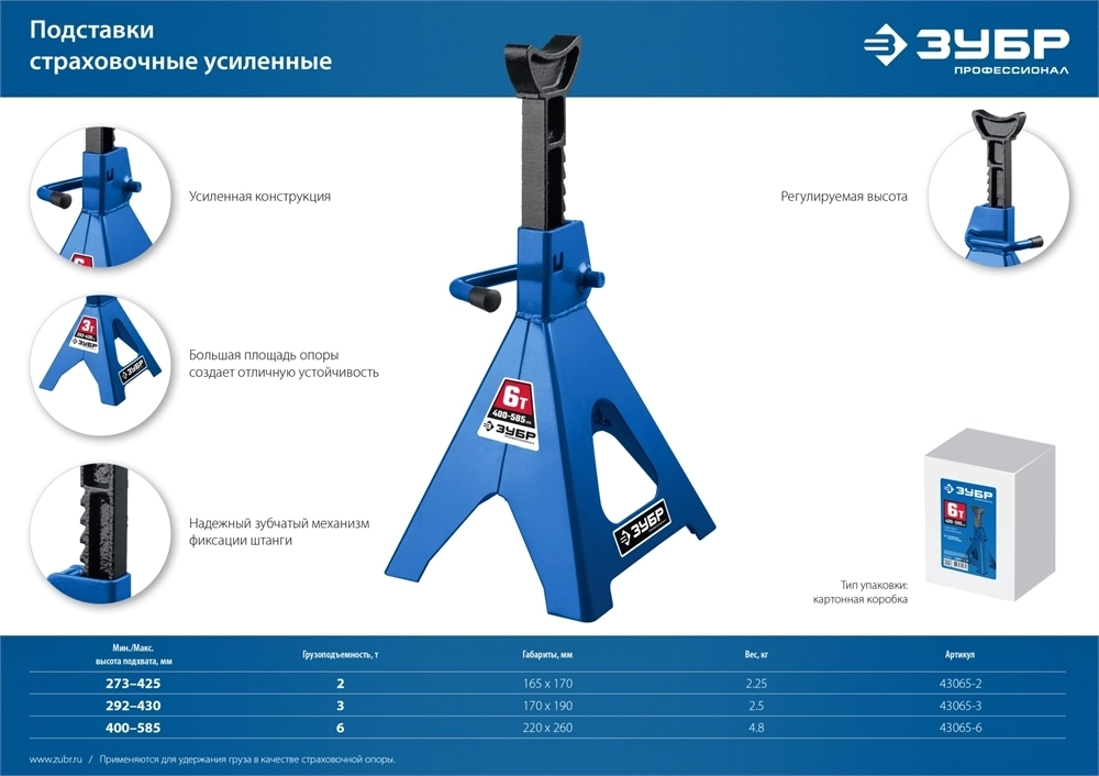 ЗУБР  6 т, 400 - 585 мм, усиленная страховочная подставка, Профессионал (43065-6) 43065-6_z01