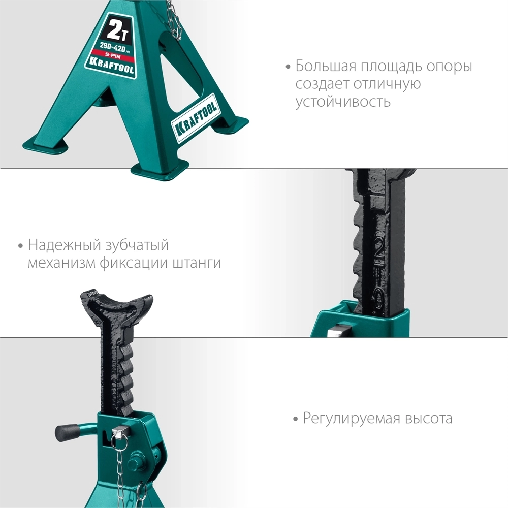KRAFTOOL  S-PIN, 2 т, 290 - 420 мм, усиленная страховочная подставка со штифтом (43465-2) 43465-2