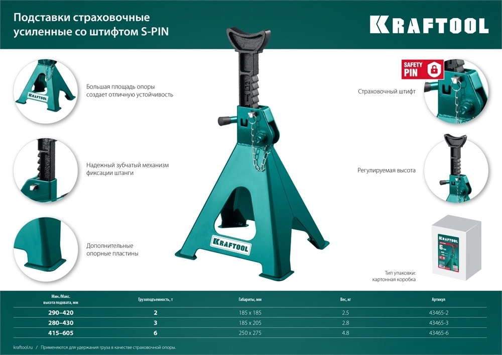 KRAFTOOL  S-PIN, 2 т, 290 - 420 мм, усиленная страховочная подставка со штифтом (43465-2) 43465-2