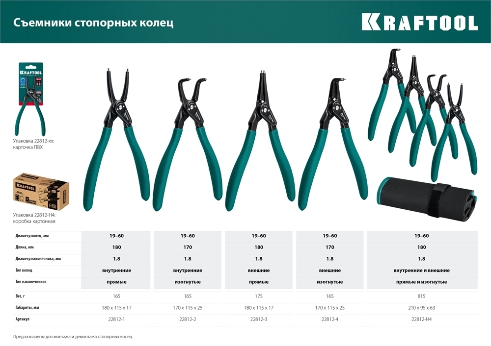 KRAFTOOL  180 мм, изогнутые губки, внутренний, съемник стопорных колец (22812-2) 22812-2