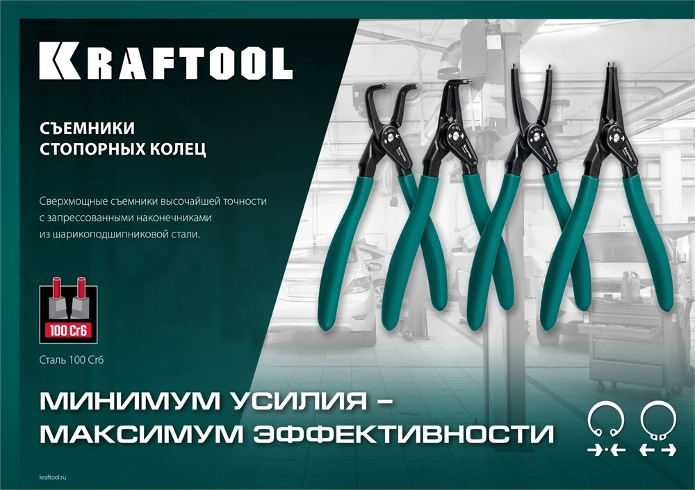 KRAFTOOL  180 мм, прямые губки, внешний, съемник стопорных колец (22812-3) 22812-3