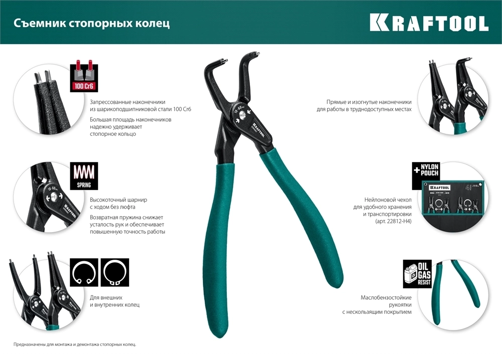 KRAFTOOL  180 мм, прямые губки, внешний, съемник стопорных колец (22812-3) 22812-3
