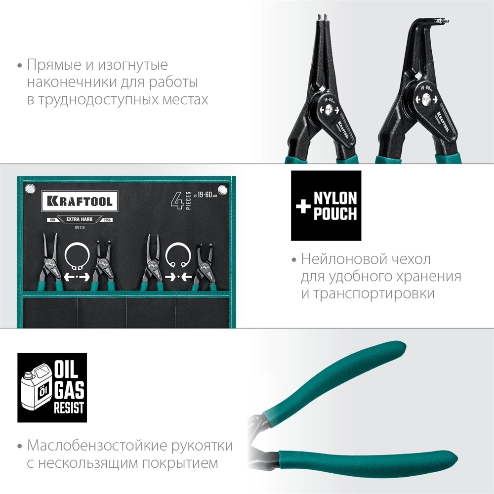 KRAFTOOL  4 шт, 180 мм, съемник стопорных колец (22812-H4) 22812-H4
