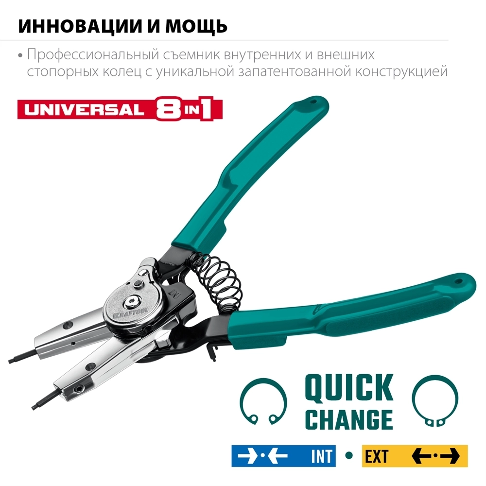 KRAFTOOL  Universal 8-in-1, внешний/внутренний, съемник стопорных колец (22813) 22813