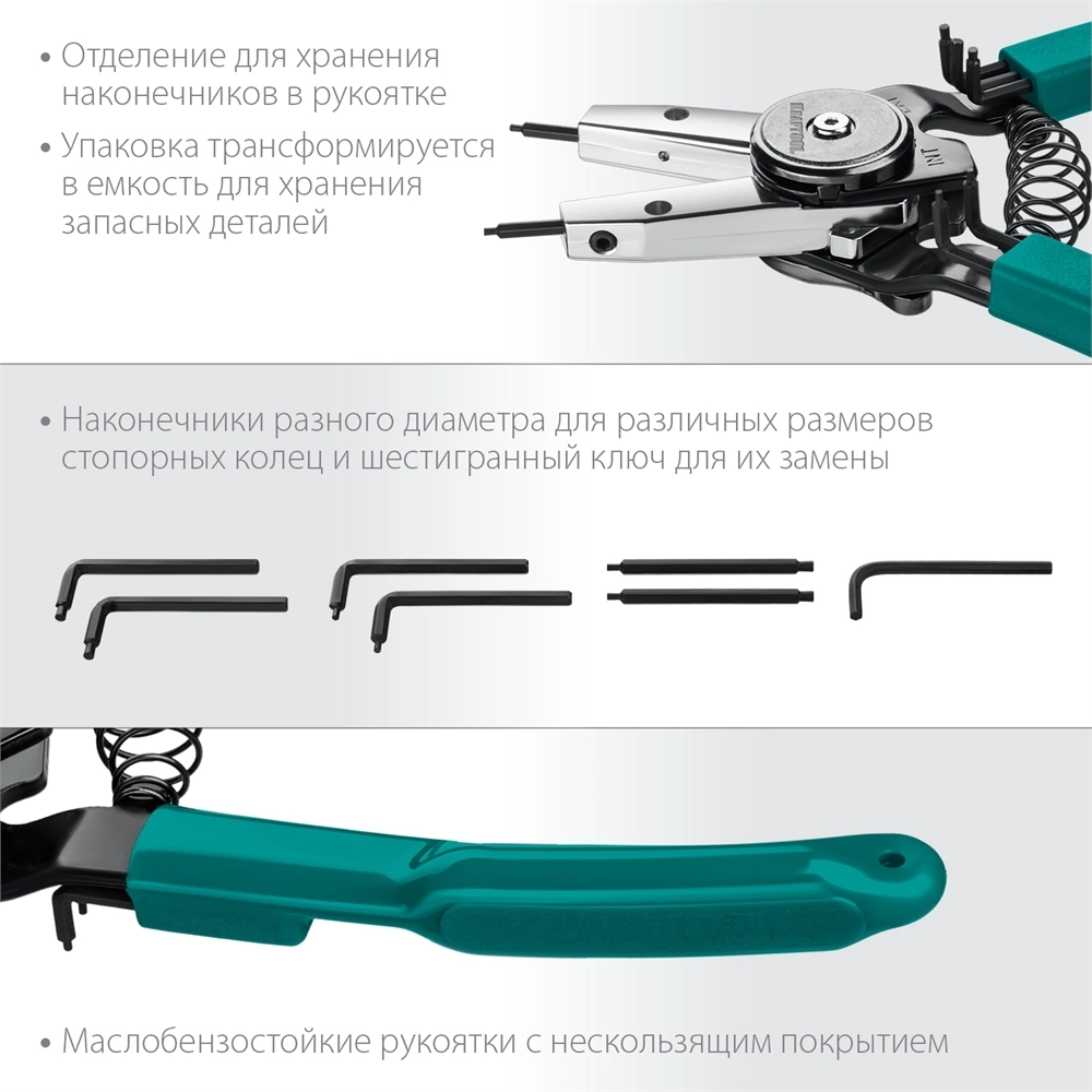 KRAFTOOL  Universal 8-in-1, внешний/внутренний, съемник стопорных колец (22813) 22813