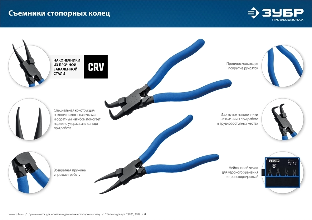 ЗУБР  4 шт, 180 мм, набор съемников стопорных колец, Профессионал (22826) 22821-H4