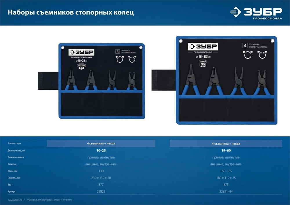 ЗУБР  4 шт, 180 мм, набор съемников стопорных колец, Профессионал (22826) 22821-H4