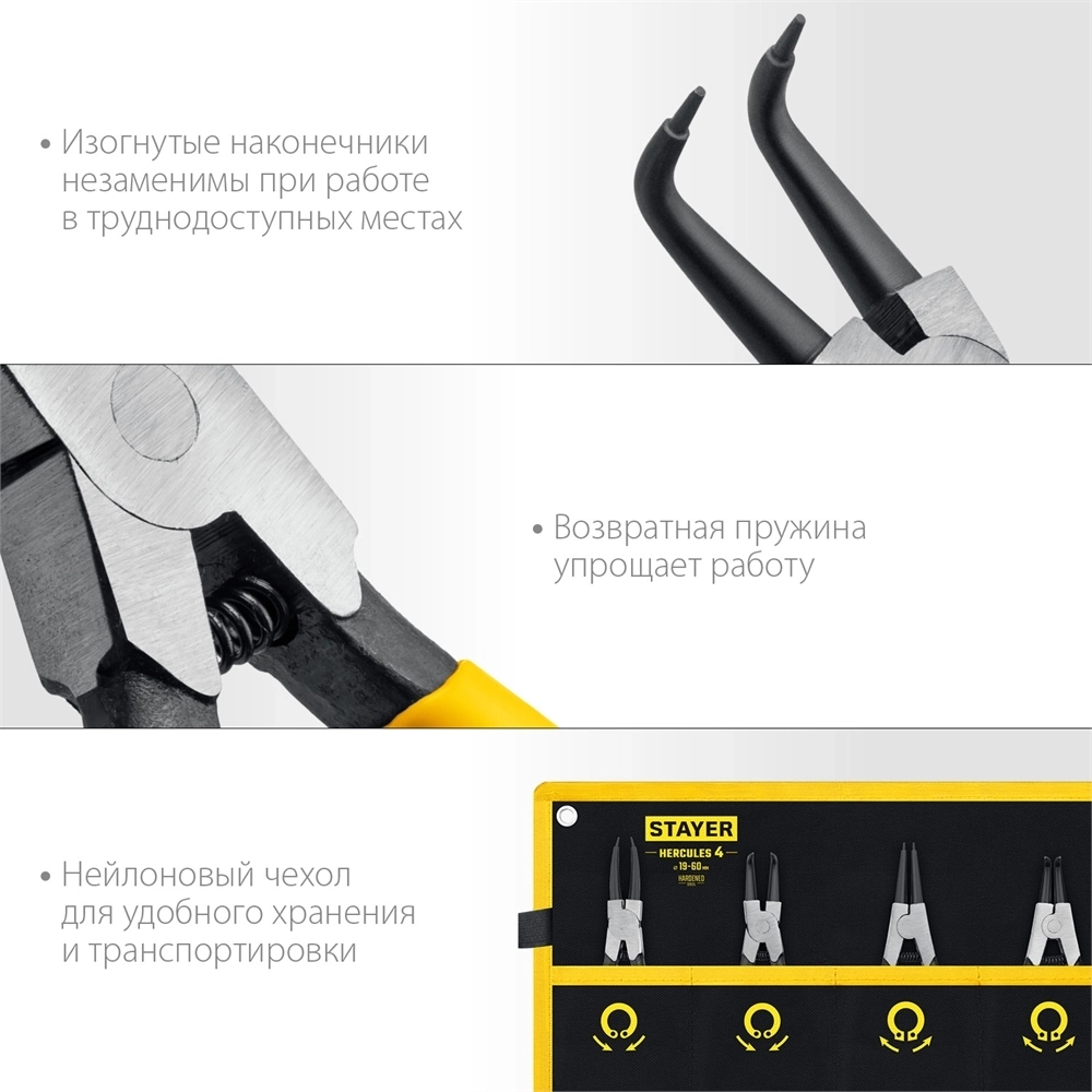 STAYER  Hercules-4, 4 шт, 160 мм, набор съемников стопорных колец (22830-H4) 22830-H4