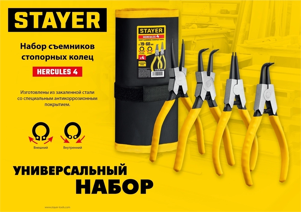 STAYER  Hercules-4, 4 шт, 160 мм, набор съемников стопорных колец (22830-H4) 22830-H4