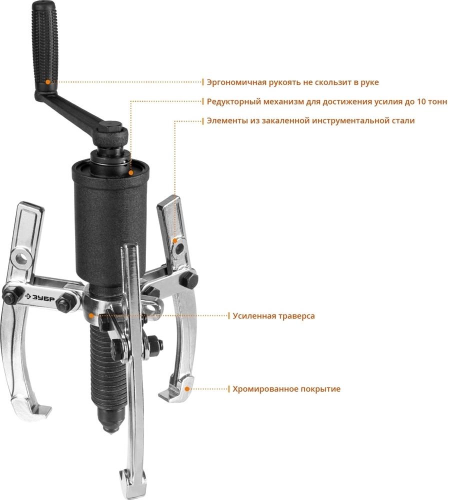 ЗУБР  10 т, универсальный редукторный съемник, Профессионал (43301-10) 43301-10