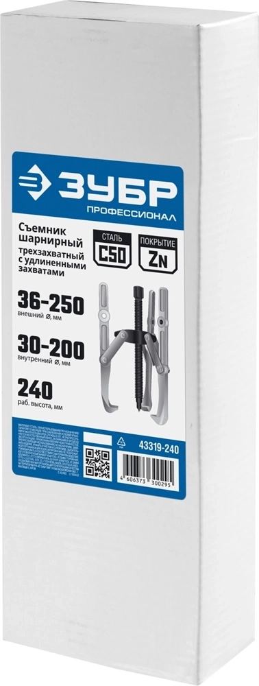 ЗУБР  внешний d 36 - 250 мм, внутренний d 30 - 200 мм, шарнирный трехзахватный съемник с удлиненными захватами, Профессионал (43319-240) 43319-240