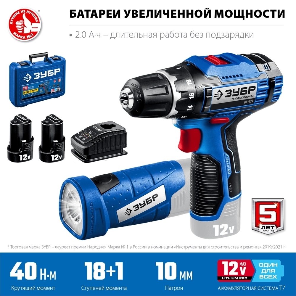 ЗУБР  Т7, 12 В, 40 Н·м, 2 АКБ (2 А·ч), дрель-шуруповерт + LED фонарь, кейс, Профессионал (DL-121-22) DL-121-22F
