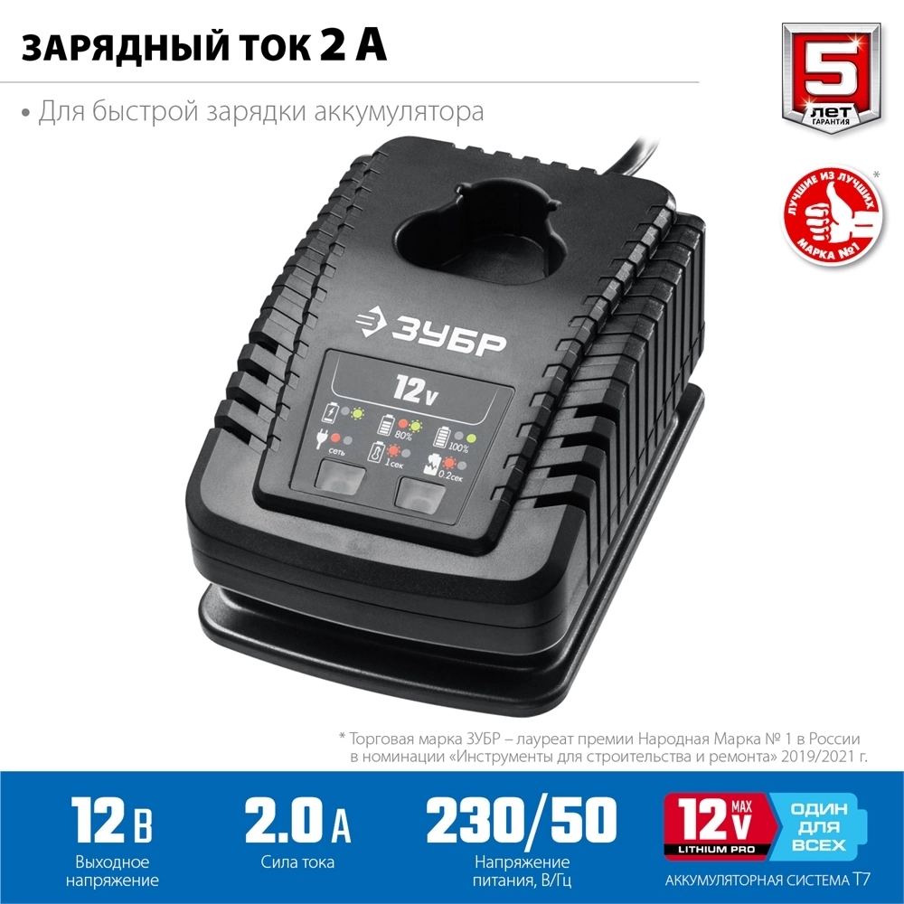 ЗУБР  T7, 12 В, 2 А, зарядное устройство для Li-Ion АКБ, Профессионал (RT7-12-2) RT7-12-2