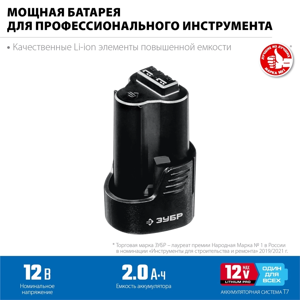 ЗУБР  T7, 12 В, 2.0 А·ч, аккумуляторная батарея, Профессионал (ST7-12-2) ST7-12-2