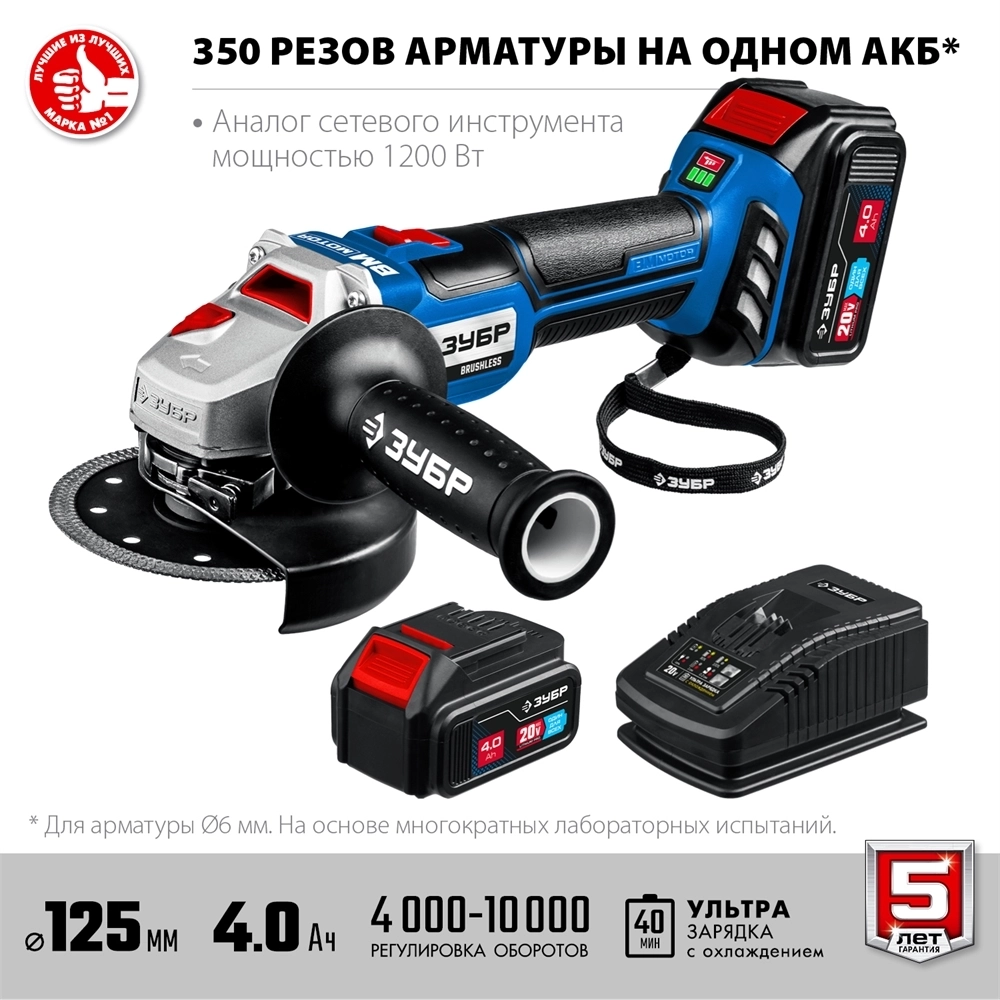 ЗУБР  Т7, 20 В, 125 мм, 2 АКБ (4 А·ч), бесщеточная УШМ, сумка, Профессионал (AB-125-42) AB-125-42