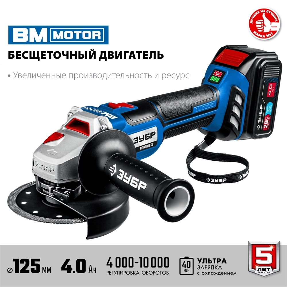 ЗУБР  Т7, 20 В, 125 мм, 2 АКБ (4 А·ч), бесщеточная УШМ, сумка, Профессионал (AB-125-42) AB-125-42