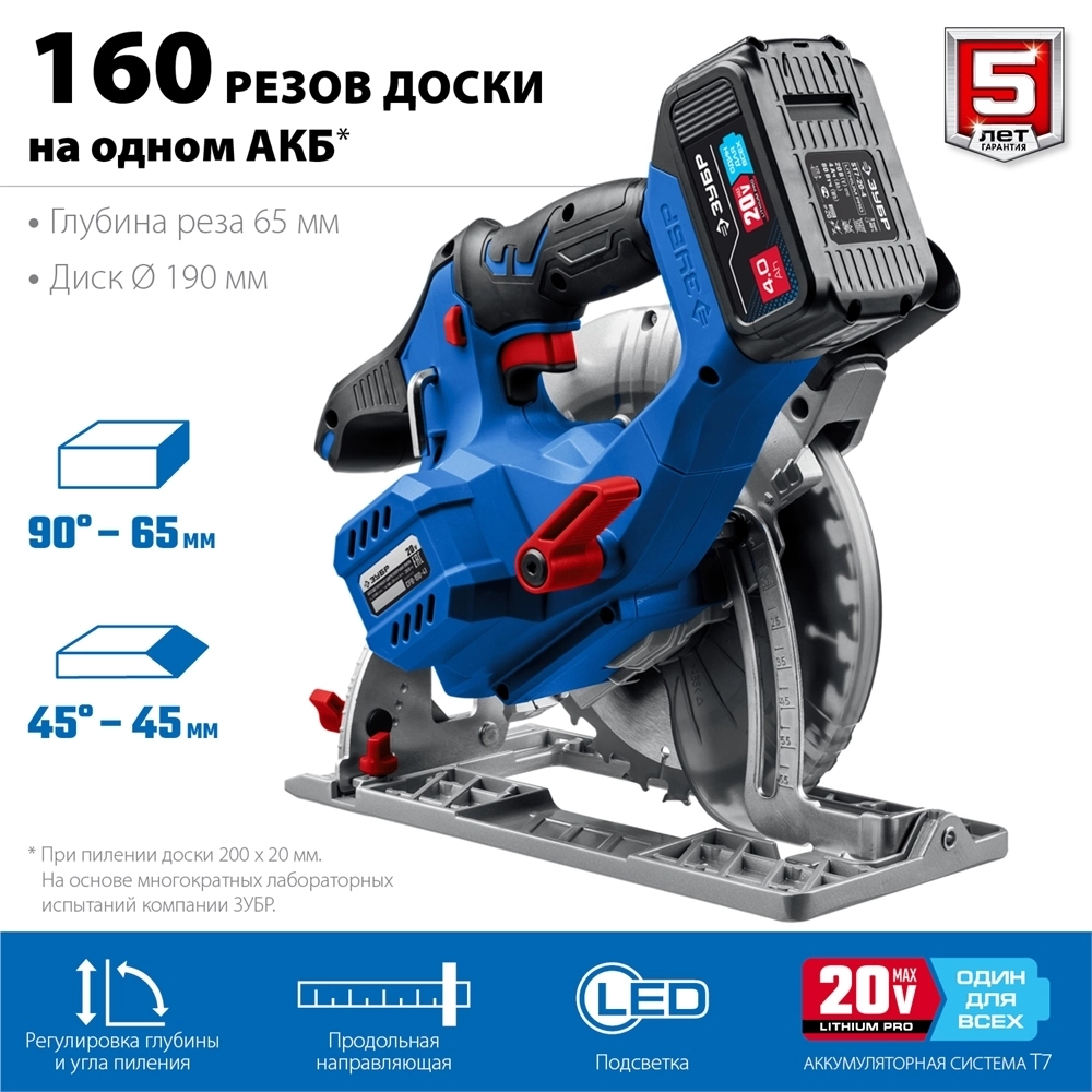 ЗУБР  Т7, 20 В, d190 мм, 1 АКБ (4 А·ч), бесщеточная пила циркулярная, Профессионал (CPB-190-41) CPB-190-41