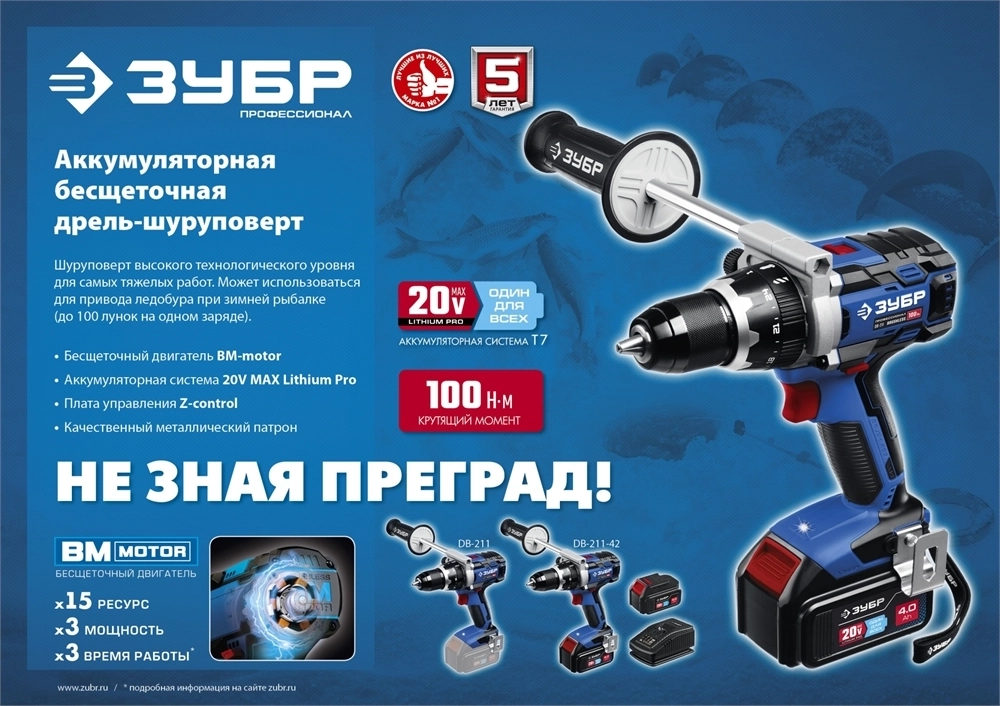 ЗУБР  Т7, 20 В, 100 Н·м, без АКБ, бесщеточная дрель-шуруповерт, Профессионал (DB-211) DB-211