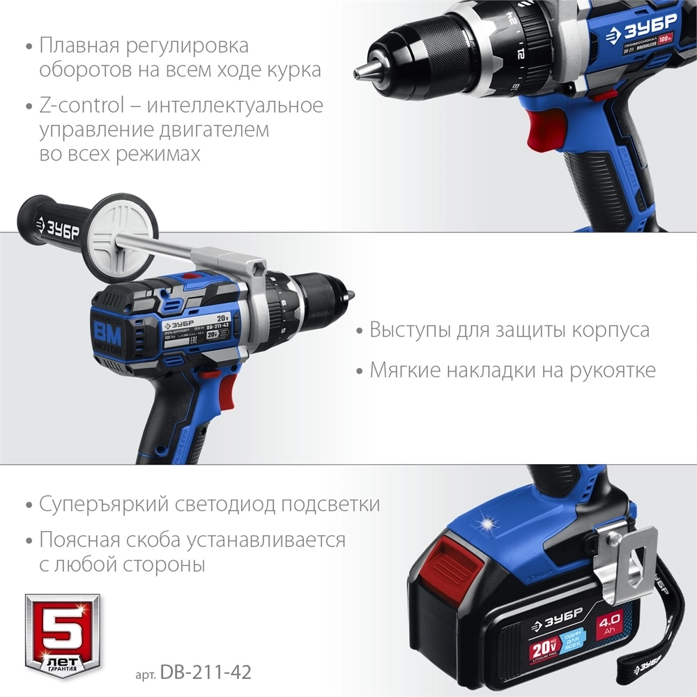 ЗУБР  Т7, 20 В, 100 Н·м, 2 АКБ (4 А·ч), бесщеточная дрель-шуруповерт, кейс, Профессионал (DB-211-42) DB-211-42