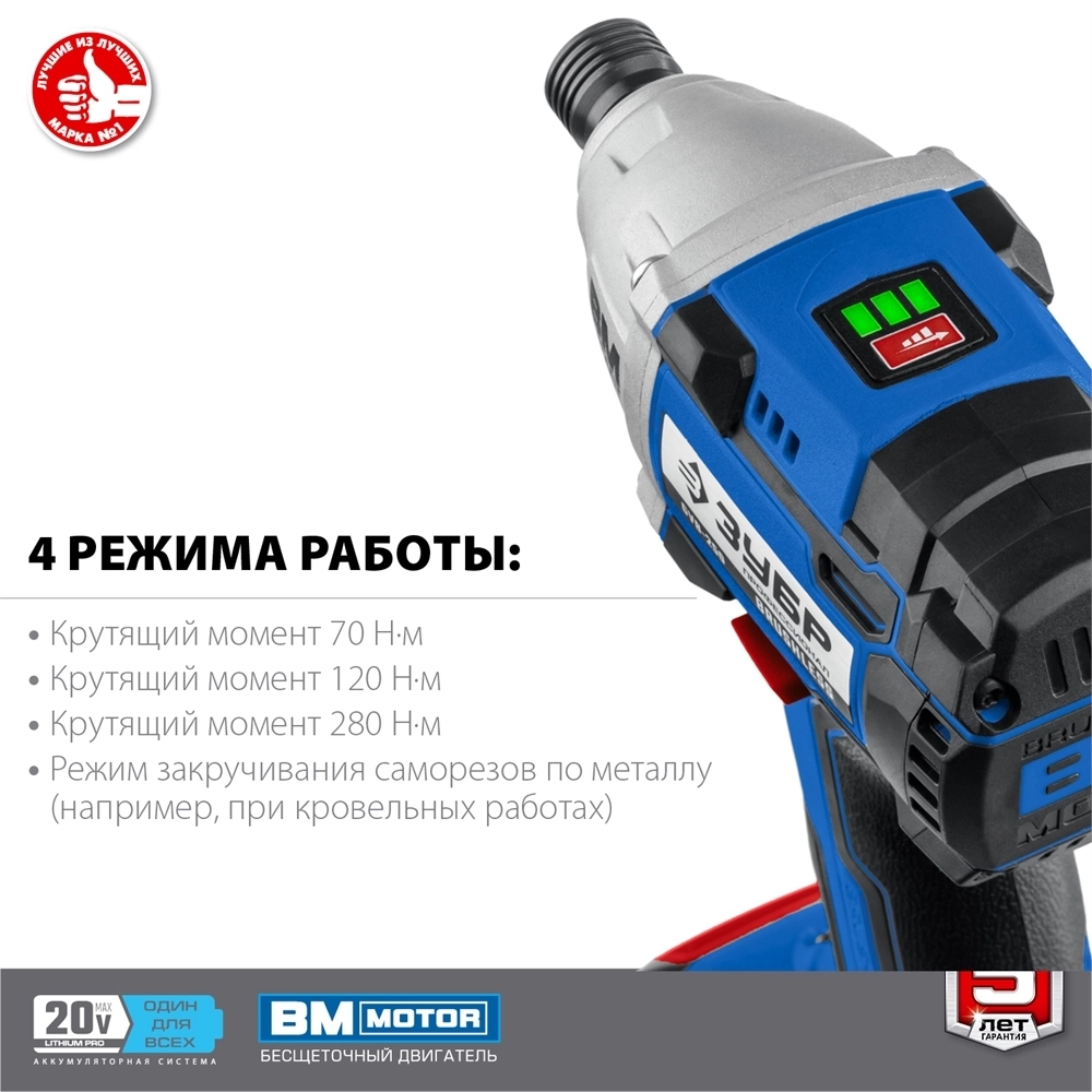 ЗУБР  Т7, 20 В, 280 Н·м, 2 АКБ (2 А·ч), бесщеточный винтоверт, кейс, Профессионал (GVB-250-22) GVB-250-22
