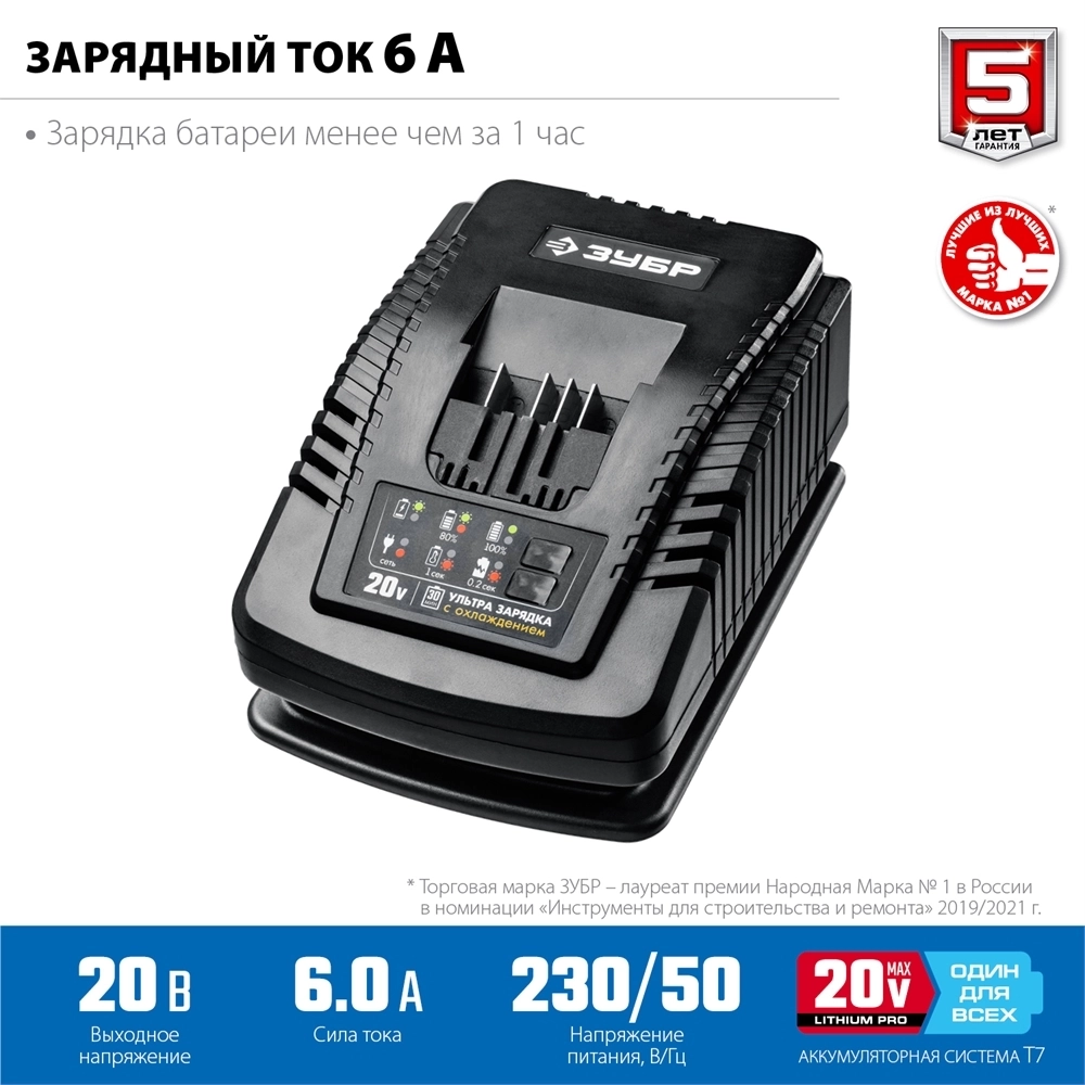 ЗУБР  T7, 20 В, 6 А, зарядное устройство для Li-Ion АКБ, Профессионал (RT7-20-6) RT7-20-6
