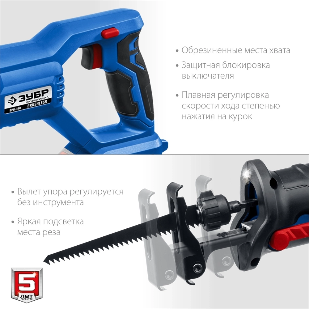ЗУБР  Т7, 20 В, 180 мм, без АКБ, бесщеточная пила сабельная, Профессионал (SPB-180) SPB-180