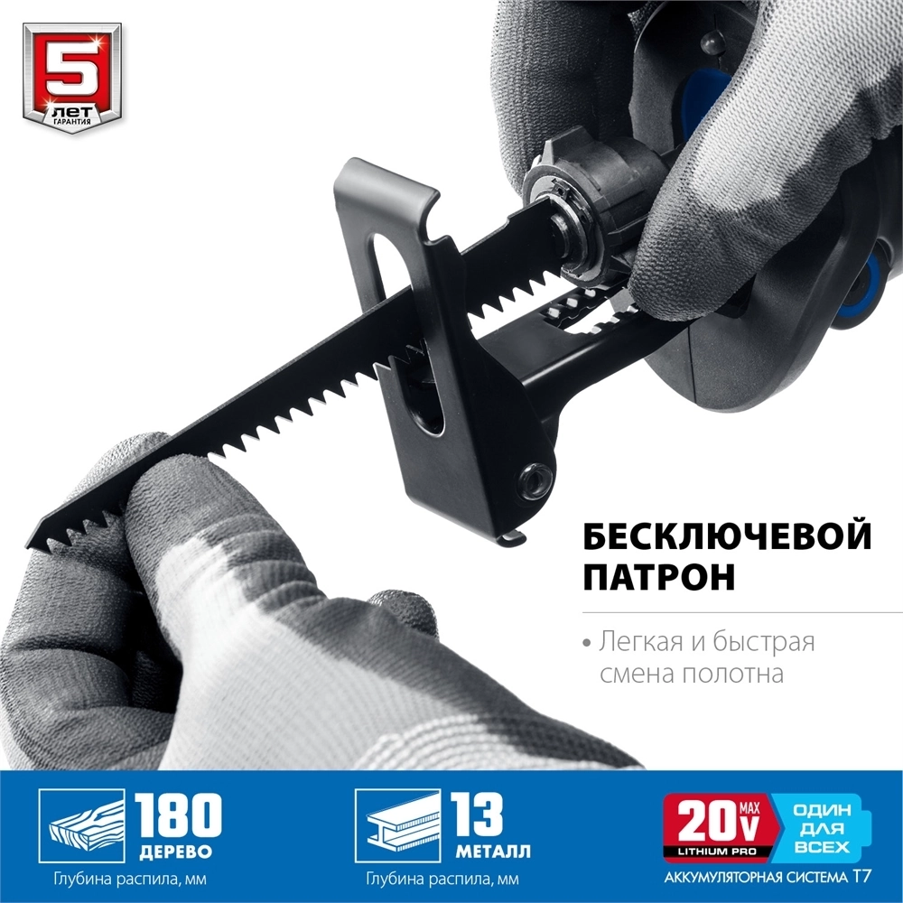 ЗУБР  Т7, 20 В, 180 мм, 1 АКБ (4 А·ч), бесщеточная пила сабельная, Профессионал (SPB-180-41) SPB-180-41