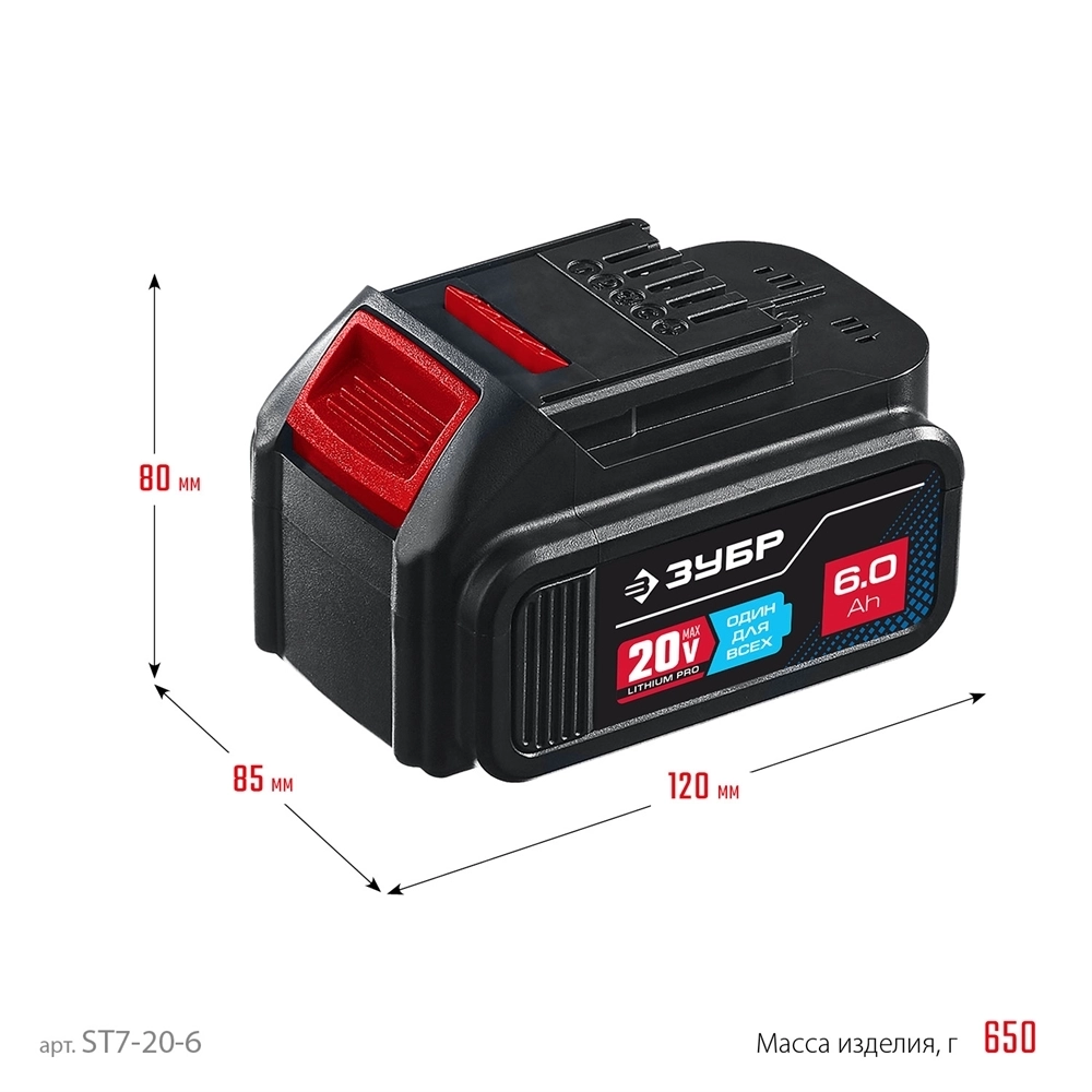 ЗУБР  T7, 20 В, 6.0 А·ч, аккумуляторная батарея, Профессионал (ST7-20-6) ST7-20-6