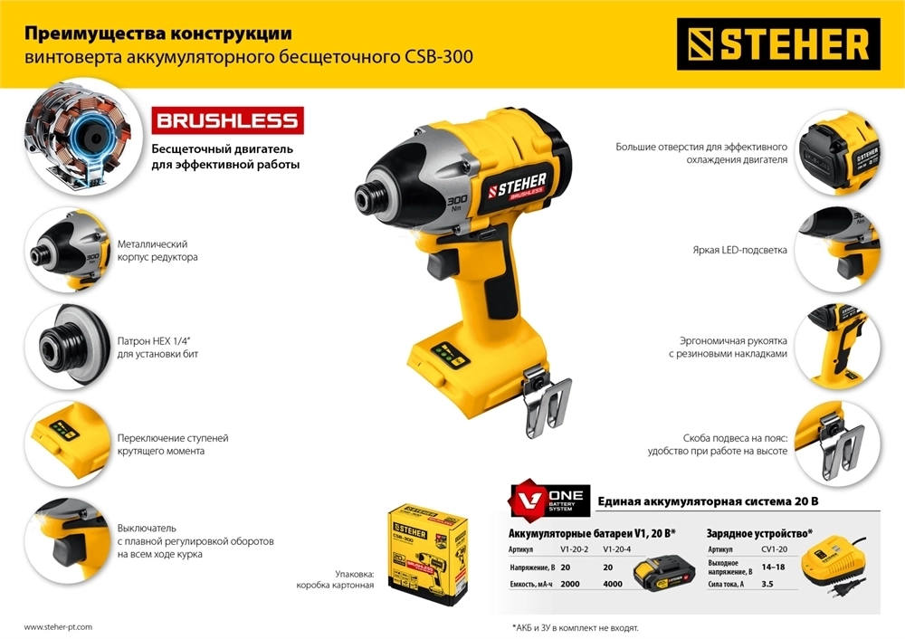 STEHER  V1, 20 В, 300 Н·м, без АКБ, бесщеточный винтоверт (CSB-300) CSB-300
