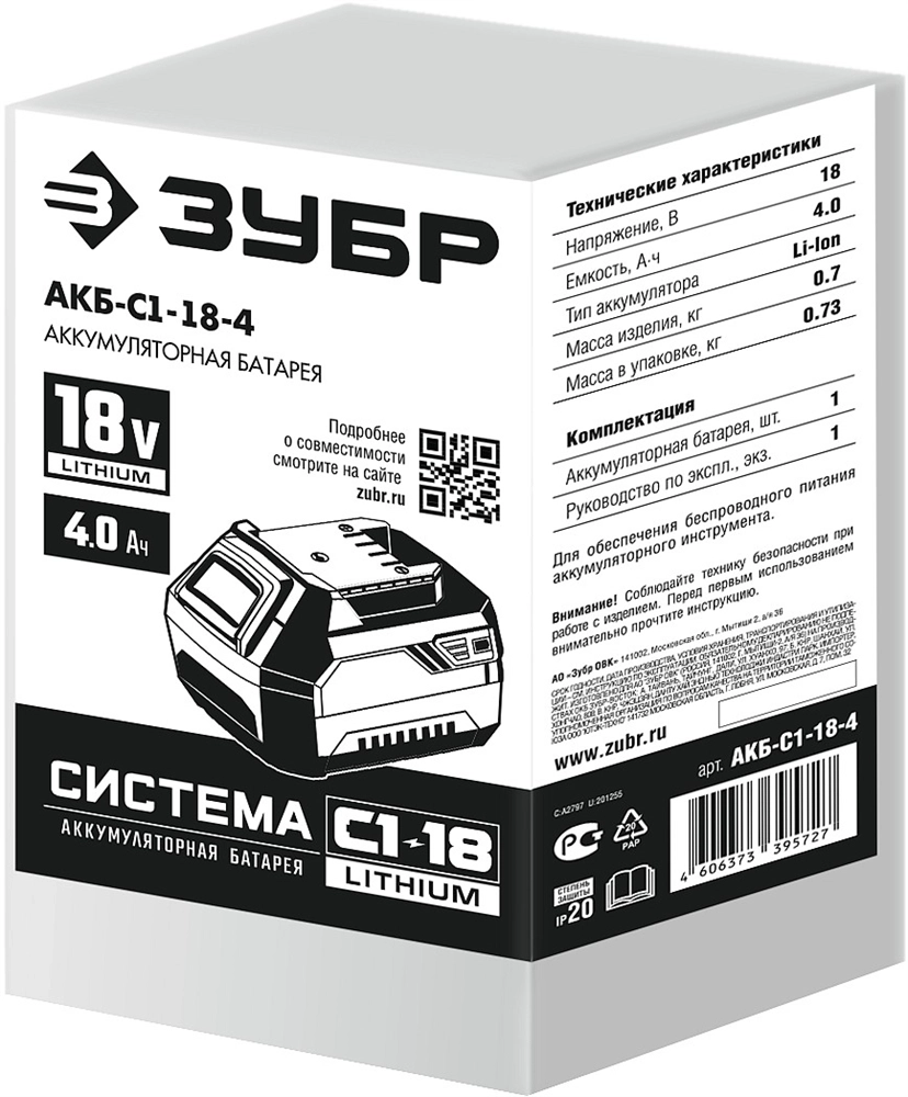 ЗУБР  С1-18, 18 В, 4.0 А·ч, аккумуляторная батарея (АКБ-С1-18-4) АКБ-С1-18-4