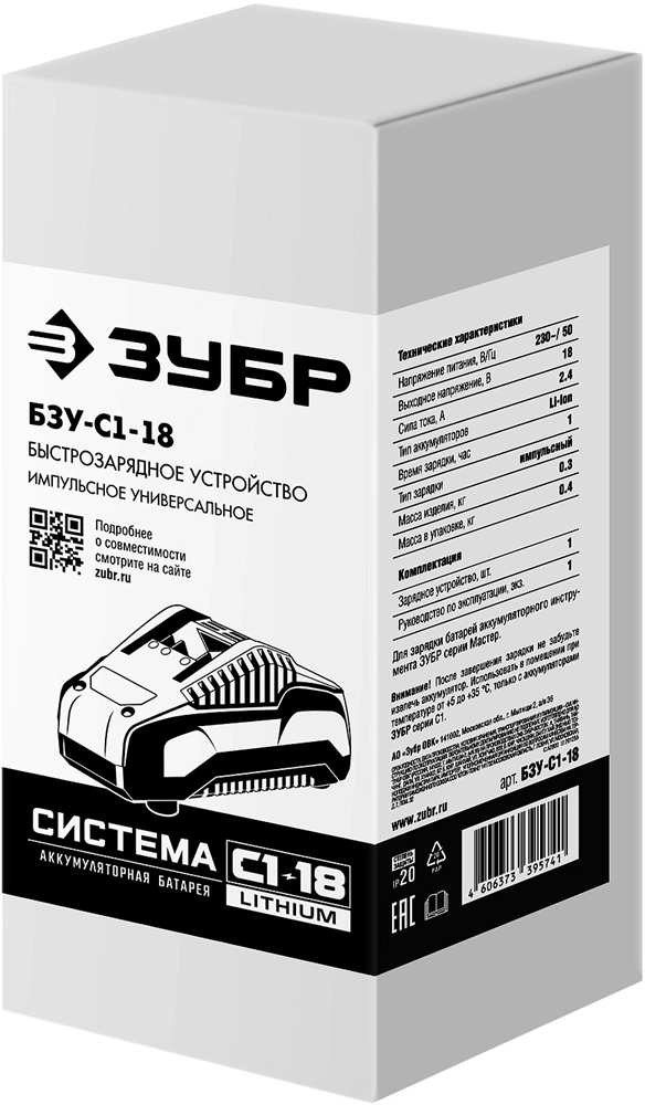 ЗУБР  С1-18, 18 В, 2.4 А, зарядное устройство для Li-Ion АКБ (БЗУ-С1-18) БЗУ-С1-18