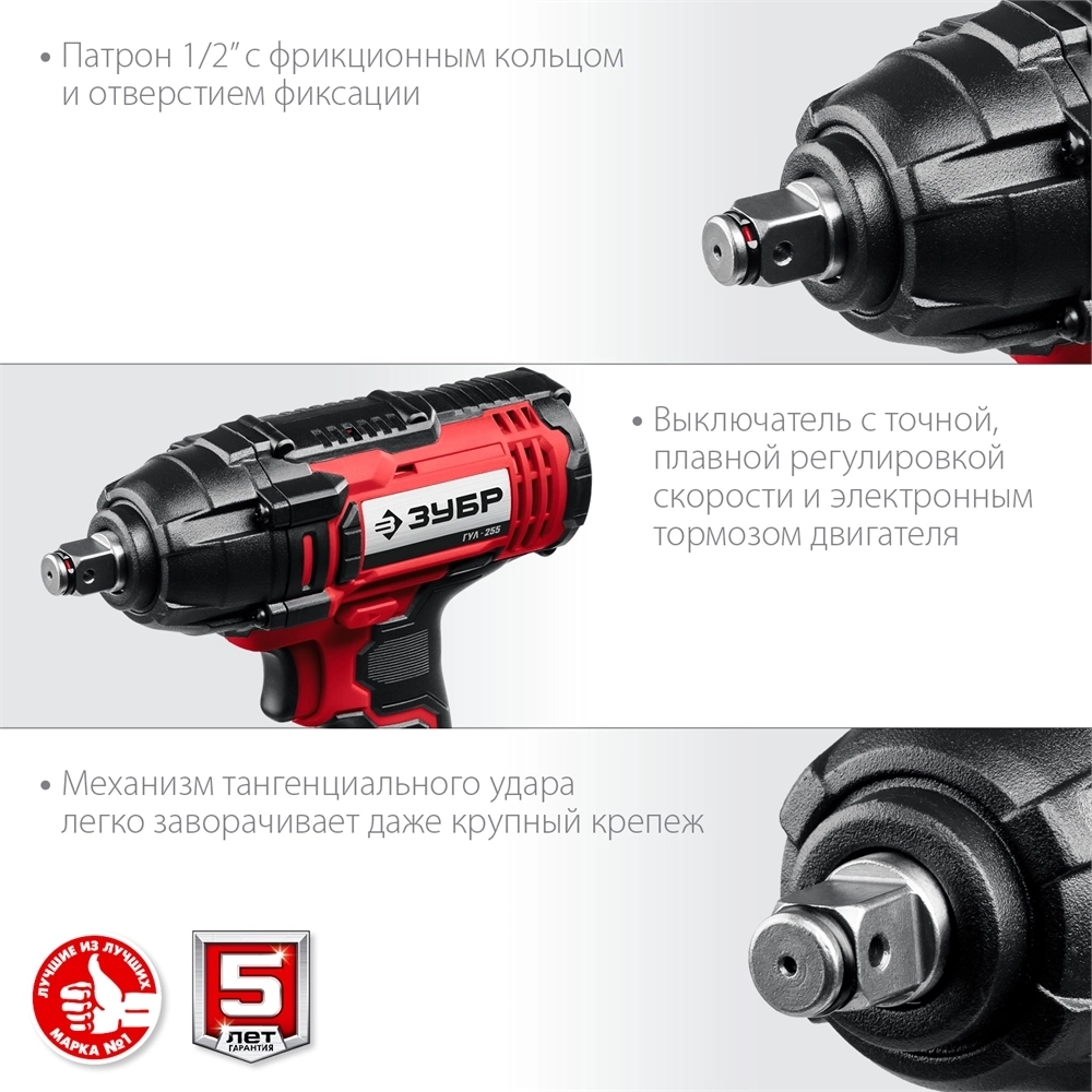ЗУБР  С1-18, 18 В, 250 Н·м, без АКБ, гайковерт ударный (ГУЛ-255) ГУЛ-255