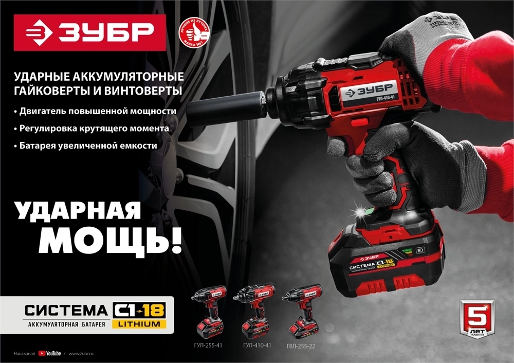 ЗУБР  С1-18, 18 В, 400 Н·м, без АКБ, гайковерт ударный (ГУЛ-410) ГУЛ-410