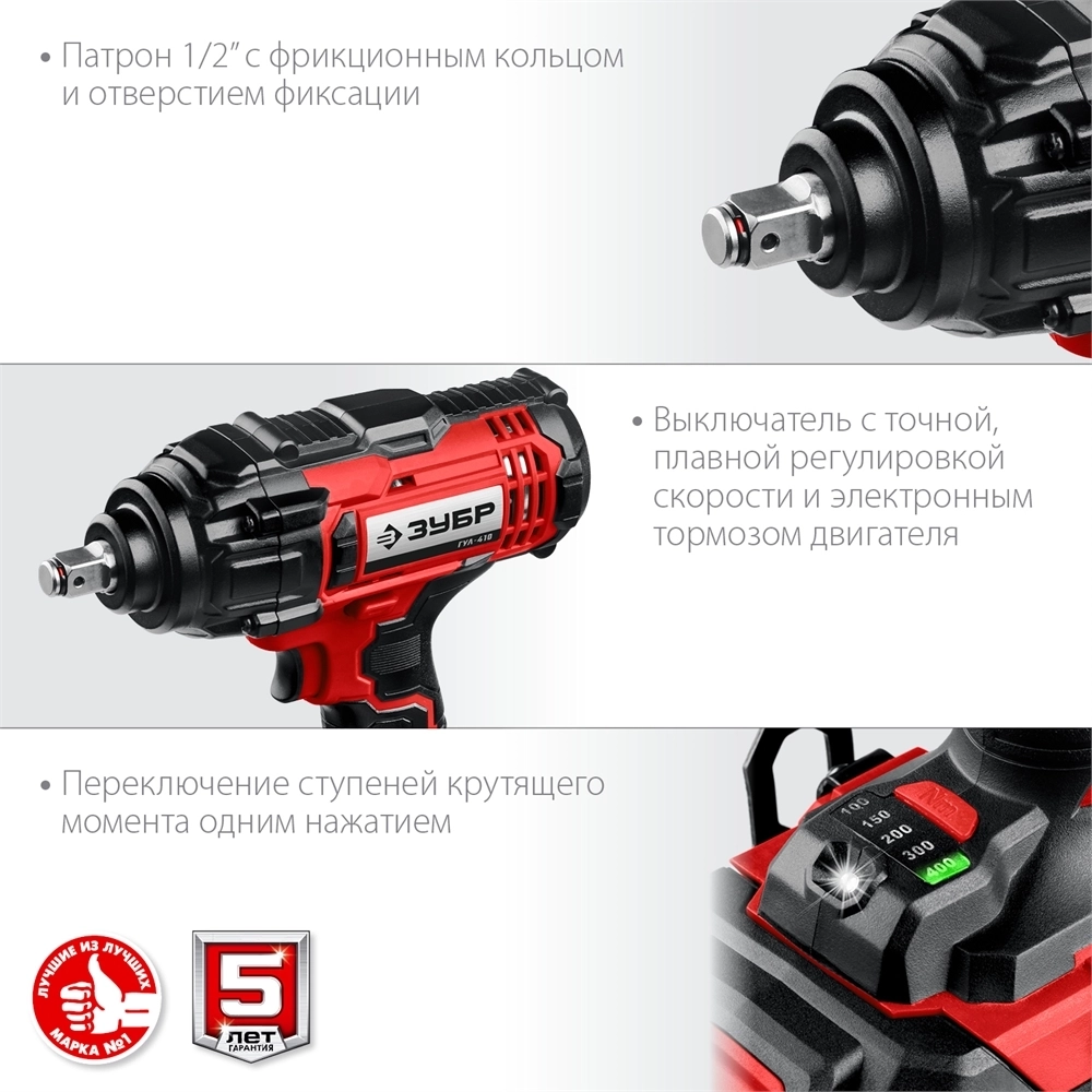 ЗУБР  С1-18, 18 В, 400 Н·м, 1 АКБ (4 А·ч), гайковверт ударный, кейс (ГУЛ-410-41) ГУЛ-410-41